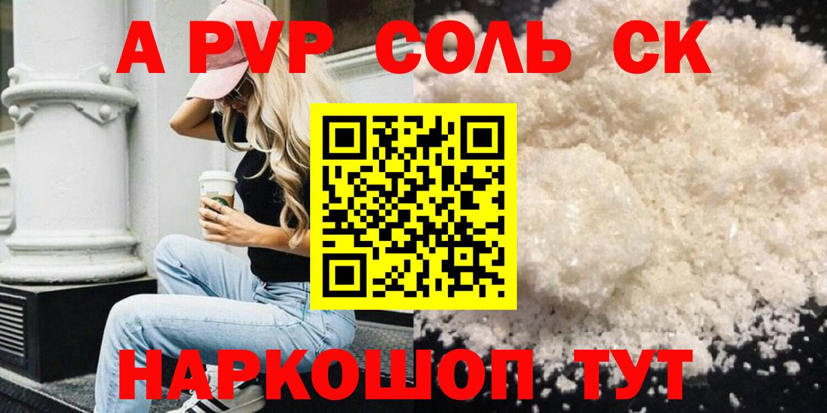 Alpha-PVP крисы CK  Вход с VPN  APVP  Коряжма  Альфа ПВП крисы CK 