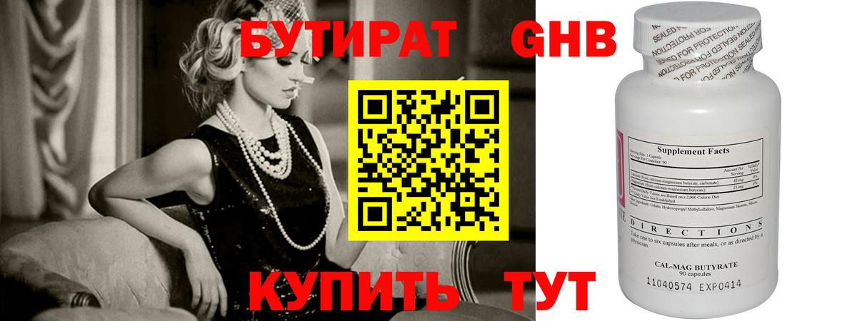 БУТИРАТ оксибутират Коряжма