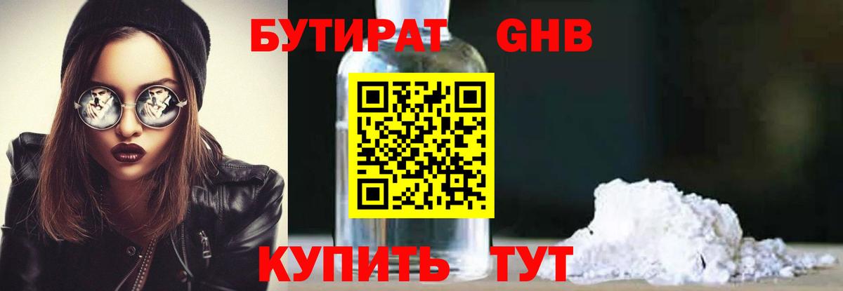 Коряжма  БУТИРАТ  Вход с VPN  Бутират оксибутират 