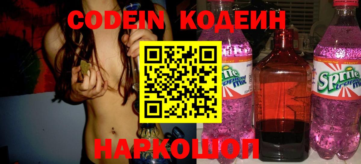 Кодеиновый сироп Lean Purple Drank Коряжма