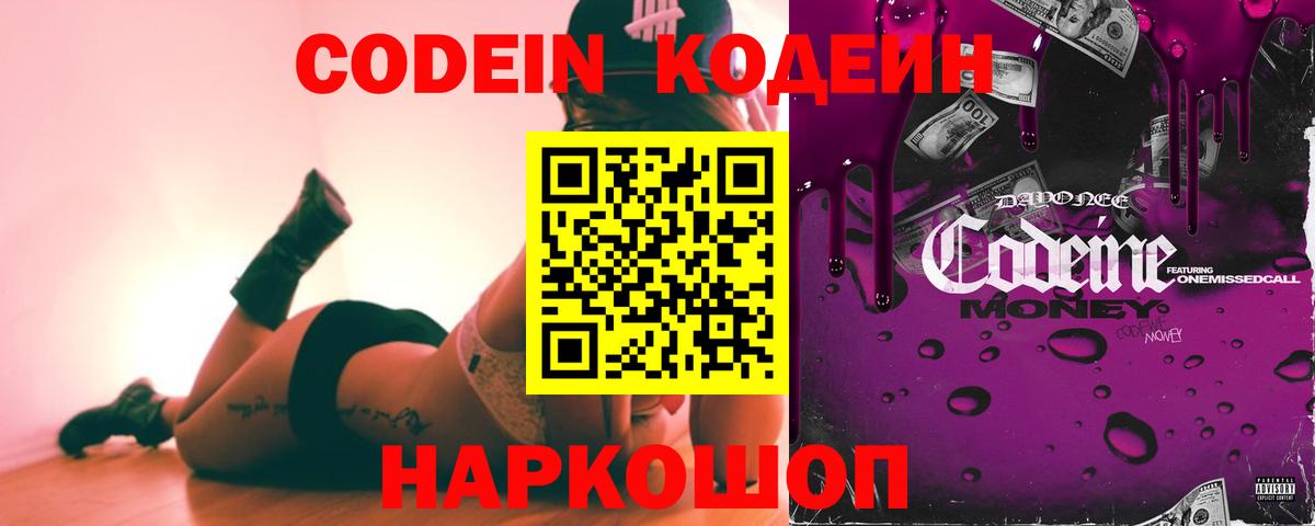 Кодеин Purple Drank  Вход с VPN  Кодеиновый сироп Lean напиток Lean (лин)  Коряжма 