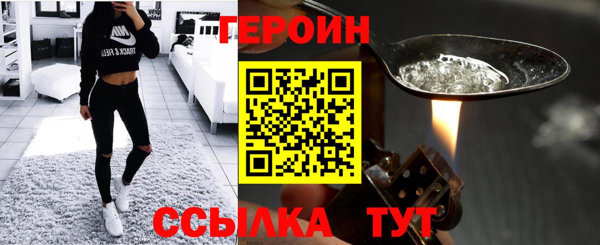 ГЕРОИН герыч Коряжма