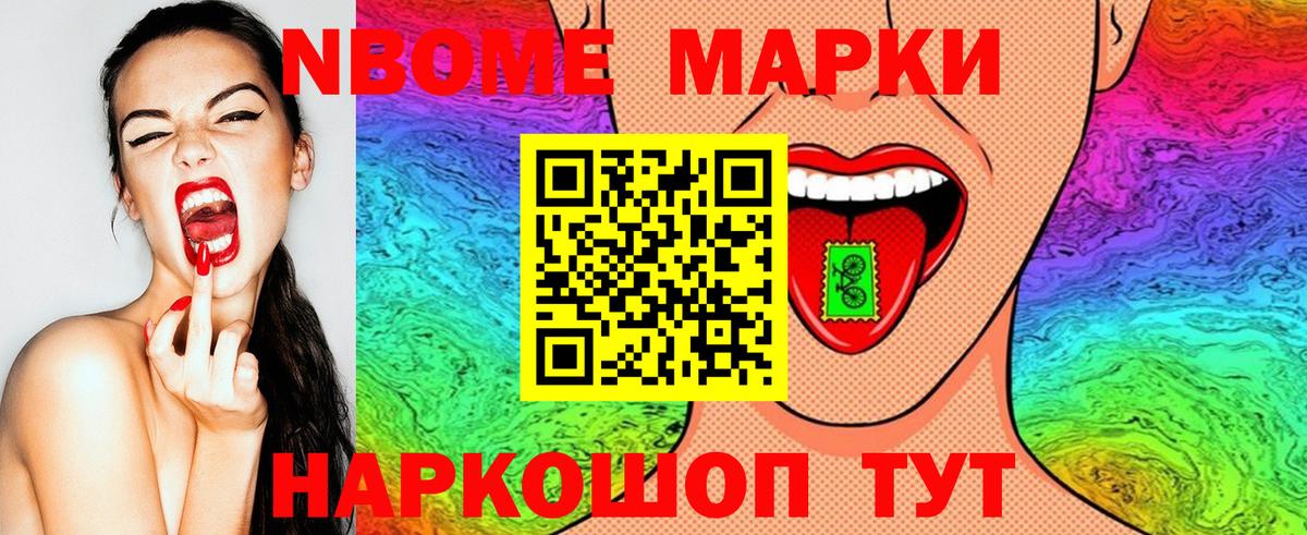 Марки 25I-NBOMe 1500мкг Коряжма